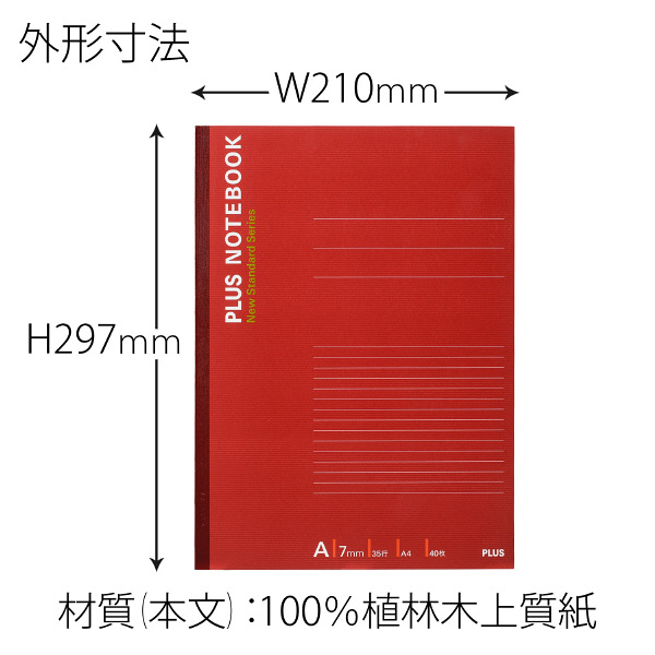 プラス ノートブック A4 A罫 40枚 赤 1パック（10冊入） NO-204AS 76713
