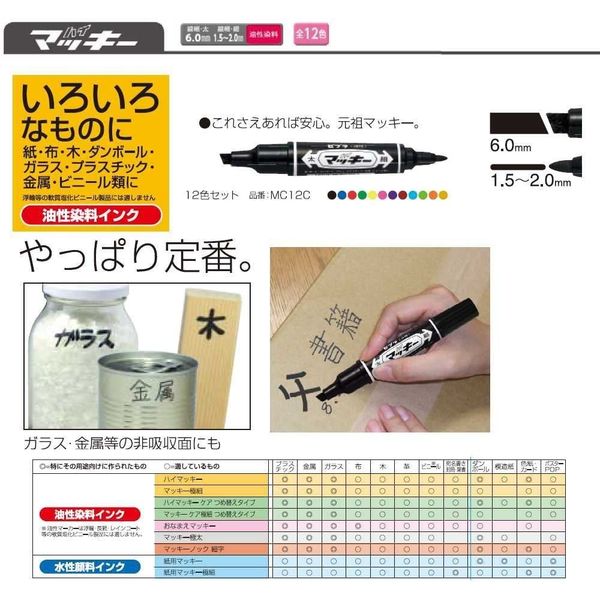 ハイマッキー 太字/細字 12色セット 油性ペン MC12C ゼブラ