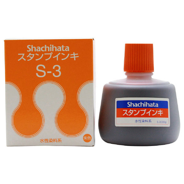【アスクル】 シヤチハタ スタンプインキ（ゾルスタンプ台専用） 大瓶 朱色 S-3シュイロ（取寄品） 通販 - ASKUL（公式）