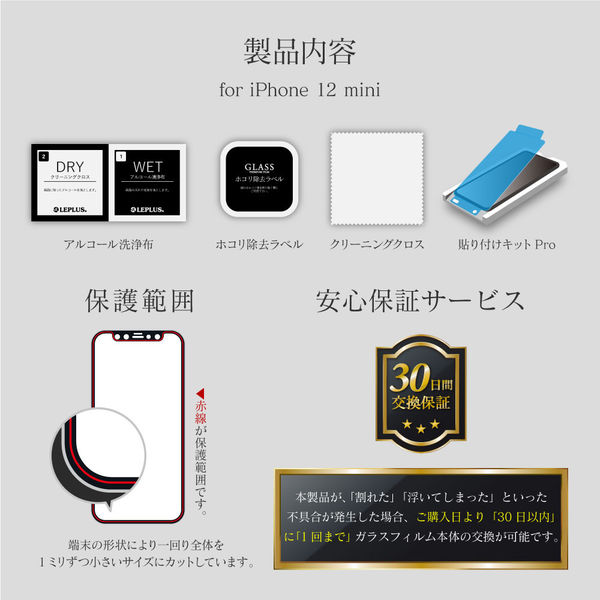 アスクル】 iPhone 12 mini ガラスフィルム 液晶保護フィルム 剛王 ケース干渉しにくい ブルーライトカット（直送品） 通販 -  ASKUL（公式）