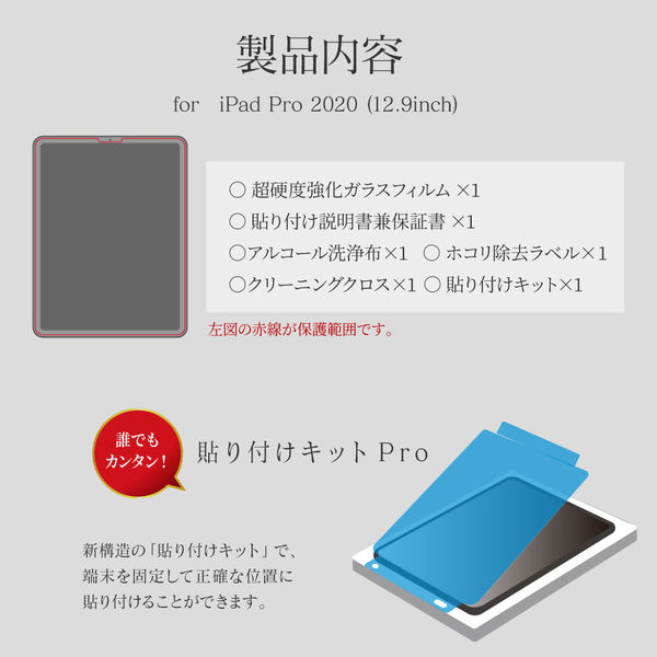 アスクル】iPad Pro 2020 (12.9inch) ガラスフィルム 液晶保護フィルム