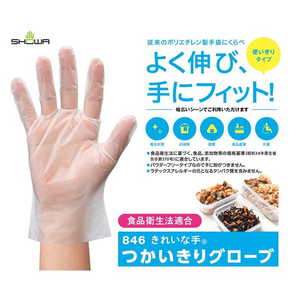 アスクル】NO846 きれいな手つかいきり手袋（ポリエチレン TPE） 半 