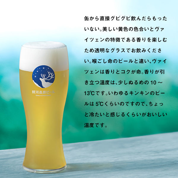 クラフトビール 銀河高原ビール 小麦のビール 350ml 1ケース(24本