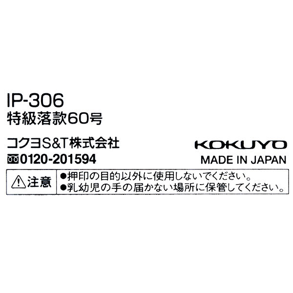 コクヨ 練り朱肉 60号特級落款 IP-306 1個
