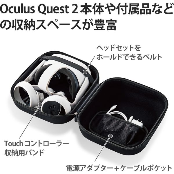 Oculus Quest2用 収納ケース 耐衝撃 メッシュポケット付 ハンドル付