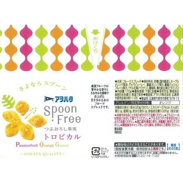 アスクル】Spoon Free トロピカル 170g 3個 アヲハタ スプーンフリー 通販 ASKUL（公式）