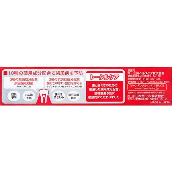 アスクル クリーンデンタルL トータルケア 100g 第一三共ヘルスケア 歯磨き粉 通販 - ASKUL（公式）