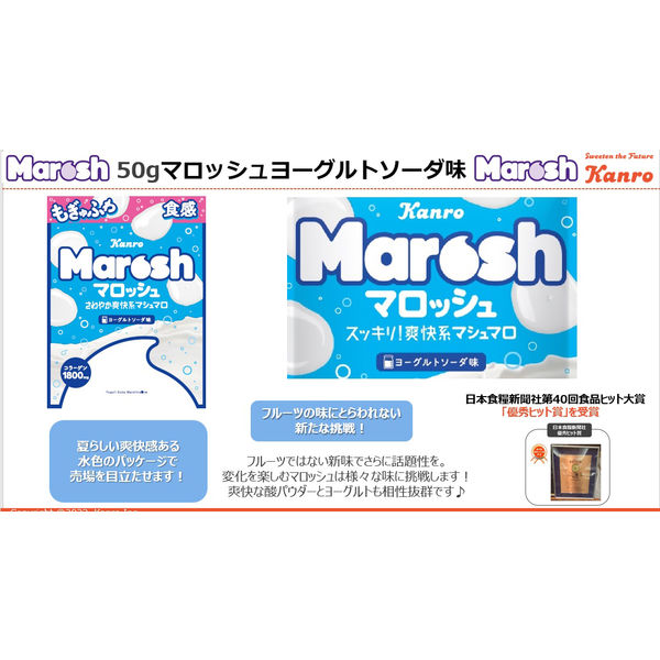 アスクル】マロッシュヨーグルトソーダ味 50g 6袋 カンロ グミ 通販 - ASKUL（公式）