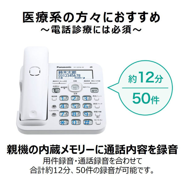 パナソニック コードレス電話機（子機1台付き）ホワイト VE-GD56DL-W