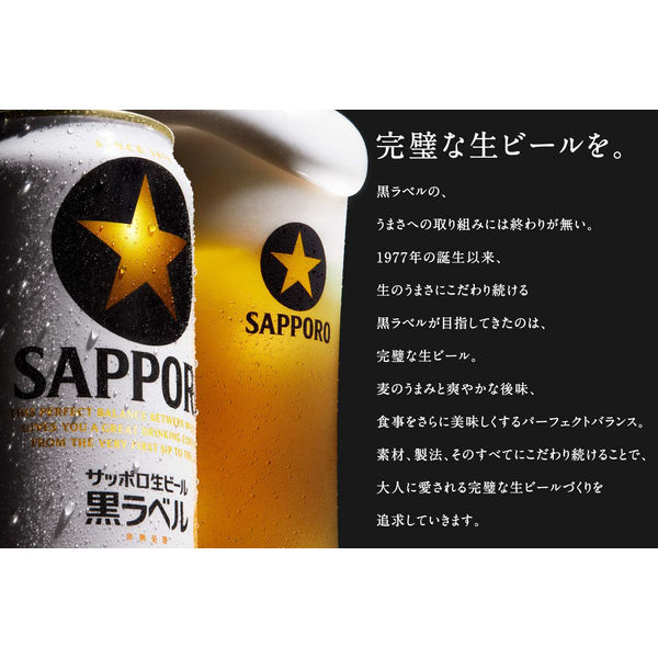 アスクル】サッポロ 黒ラベル 500ml 1箱（24缶入）【ビール】 通販 