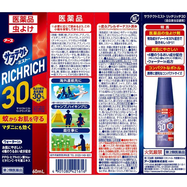 アスクル】サラテクト ミスト リッチリッチ30 60mL 1本 アース製薬【第 ...