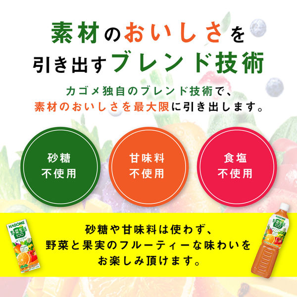 カゴメ 野菜生活100 オリジナル スマートPET 720ml×15本