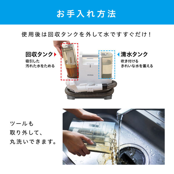アイリスオーヤマ リンサークリーナー 水で洗う 自動ポンプ式 布製品