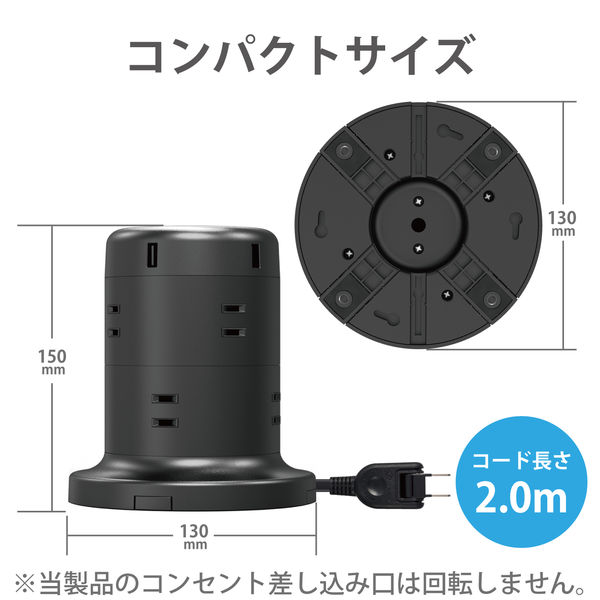 USB付き電源タップ　タワー型 2m 2ピン AC×8個口 USB×5 耐雷 ほこり防止 黒 ECT-0620BK エレコム 1個