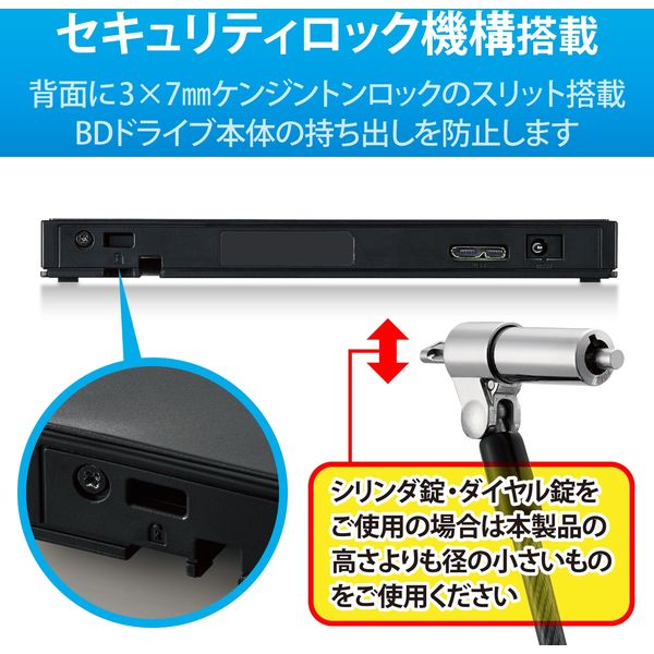 Blu-rayディスクドライブ/USB3.0/スリム/書き込みソフト付/UHDBD対応