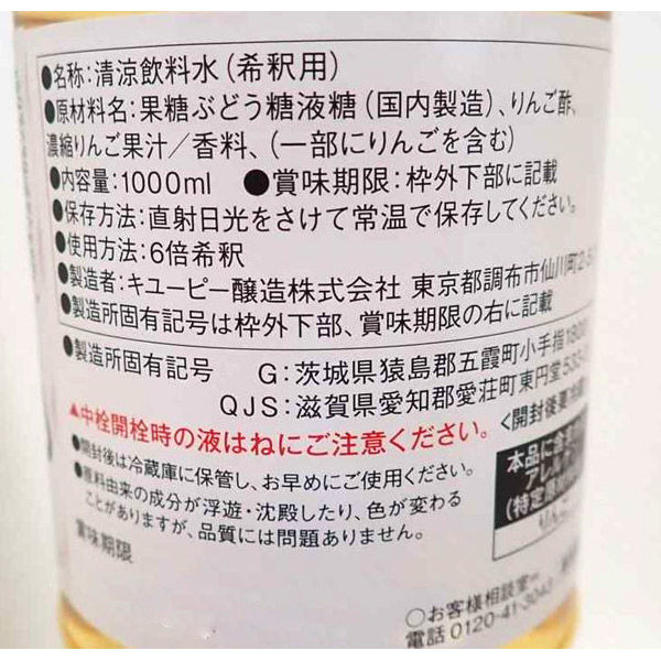 アスクル】 キユーピー醸造 ビネガードリンク（りんご酢）1000ml 1本 通販 - ASKUL（公式）