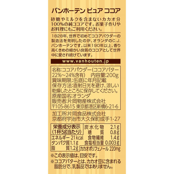 SALE／88%OFF】 片岡物産 バンホーテン ピュアココア ２００ｇ 缶 １缶