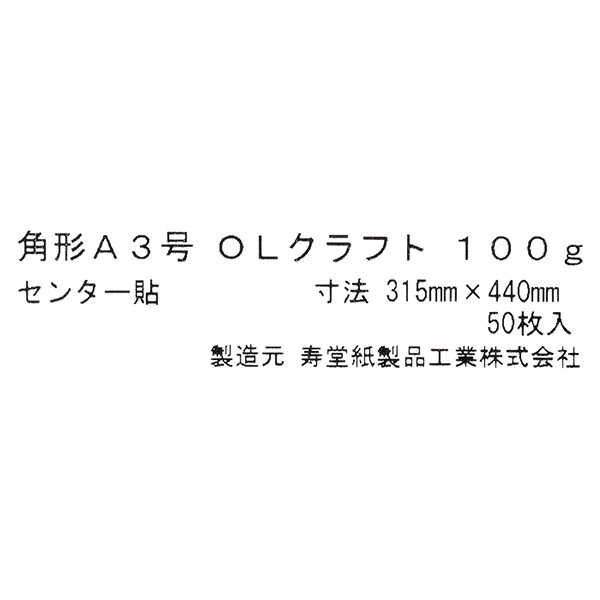 寿堂 クラフト封筒角Ａ３ １００ｇ ５０枚／袋 03851 2パック - アスクル