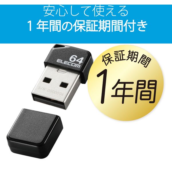 アスクル】エレコム USBメモリ/USB2.0/小型/キャップ付/64GB/ブラック MF-SU2B64GBK 1個 通販 ASKUL（公式）