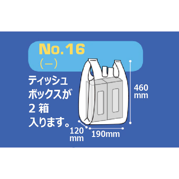 国産レジ袋　乳白　16号　1袋（100枚入）　福助工業 オリジナル