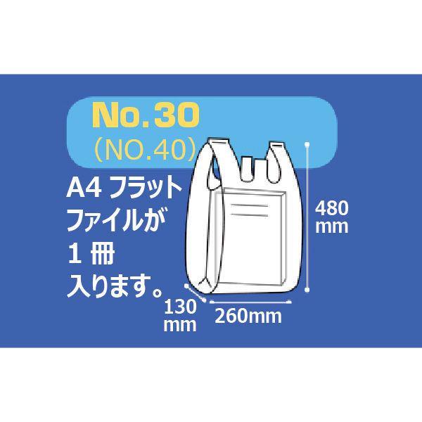 国産レジ袋 乳白 30号 1袋（100枚入） 福助工業 オリジナル - アスクル