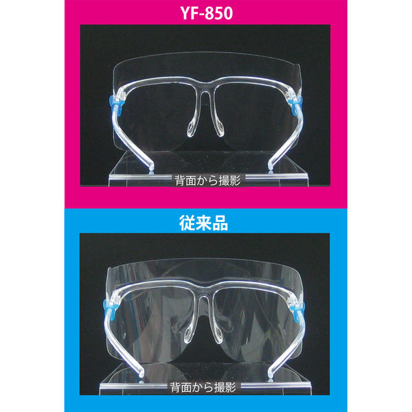 アスクル】【フェイスシールド】 山本光学 反射防止グラス・シールド YF-850L 1セット（フレーム1個、レンズ2枚） 通販 ASKUL（公式）
