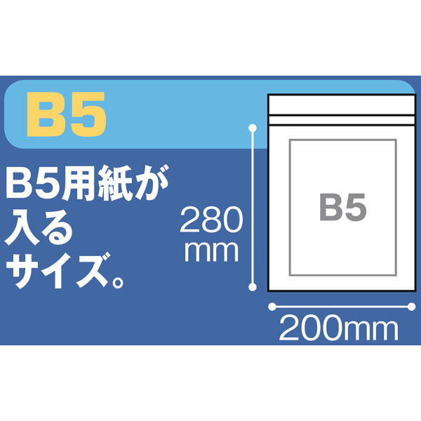 アスクル】 ユニパック（R）（チャック袋） 0.04mm厚 I-4 B5 200×280mm 1袋（100枚入） 生産日本社 セイニチ 通販 -  ASKUL（公式）