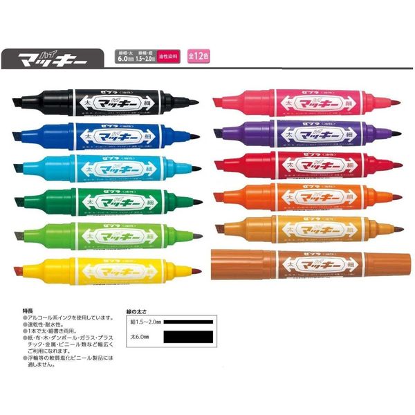 ハイマッキー 太字/細字 12色セット 油性ペン MC12C ゼブラ