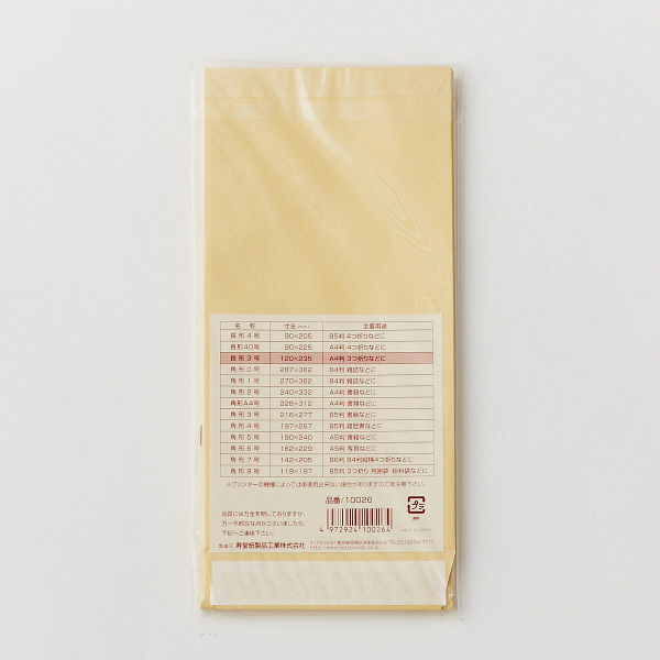 寿堂　コトブキ封筒（クラフト・サイド貼り）テープ付　長3〒枠あり　20枚