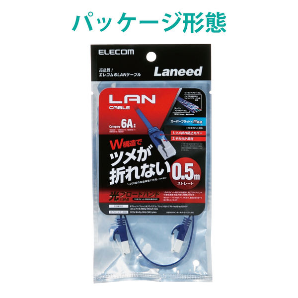 LANケーブル 50cm cat6A準拠 爪折れ防止 ギガビット フラット より線 青 LD-GFAT/BM05 エレコム 1個（直送品）