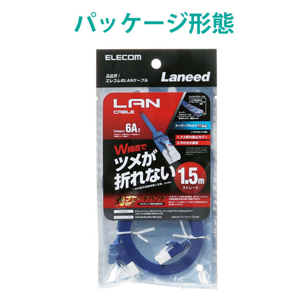 LANケーブル 1.5m cat6A準拠 爪折れ防止 ギガビット フラット より線 青 LD-GFAT/BM15 エレコム 1個（直送品）