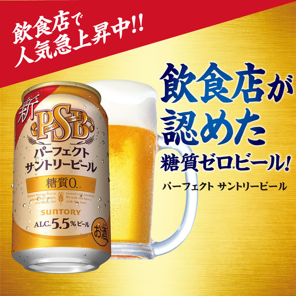 【アスクル】 ビール 糖質ゼロ パーフェクトサントリービール 350ml 1ケース（24本） 通販 - ASKUL（公式）