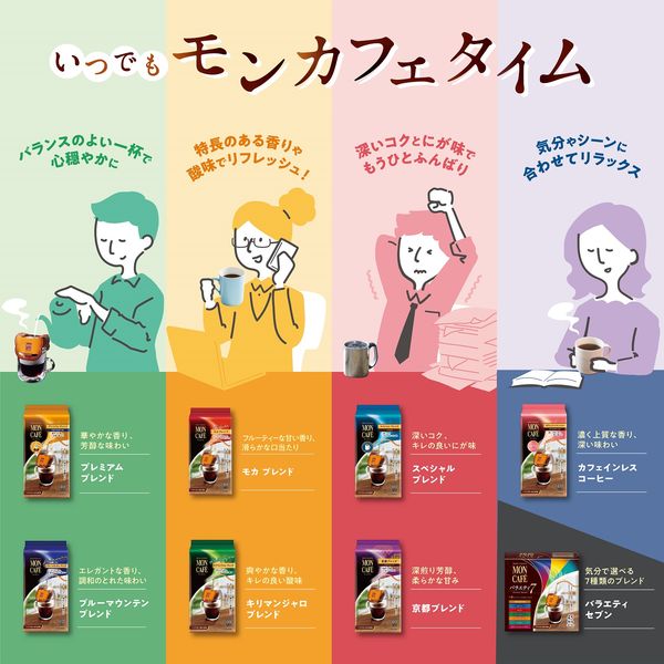 片岡物産　モンカフェ＆スティックバラエティギフト　MAS-30　1セット　MON CAFE　コーヒー　紅茶　ココア　カフェラテ