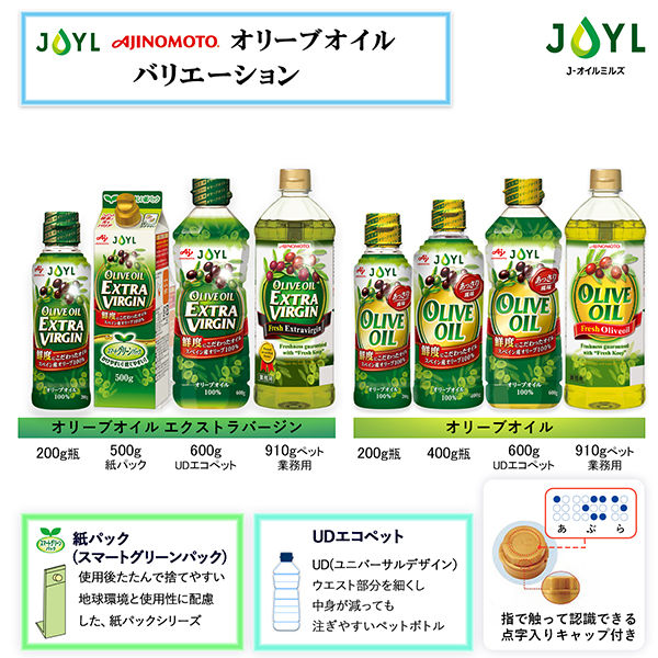 アスクル】JOYL オリーブオイル エクストラバージン 400g 瓶 1本 オリーブオイル 100％ 味の素 J-オイルミルズ 通販  ASKUL（公式）