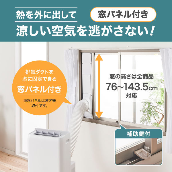 アイリスオーヤマ スポットクーラー ロング窓用 窓パネル パネル-