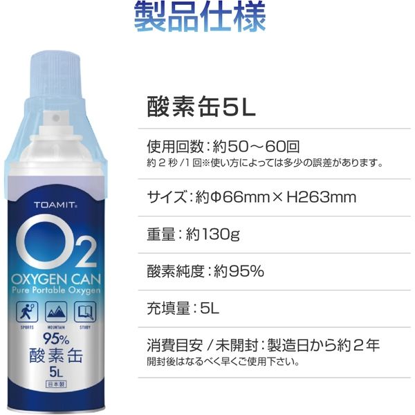 アスクル】 酸素缶5L 日本製 酸素純度約95％ 携帯酸素 酸素スプレー 酸素補給（直送品） 通販 - ASKUL（公式）