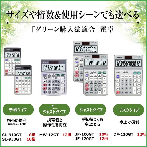 カシオ計算機 グリーン購入法適合電卓 JF-100GT-N（10桁）（取寄品）