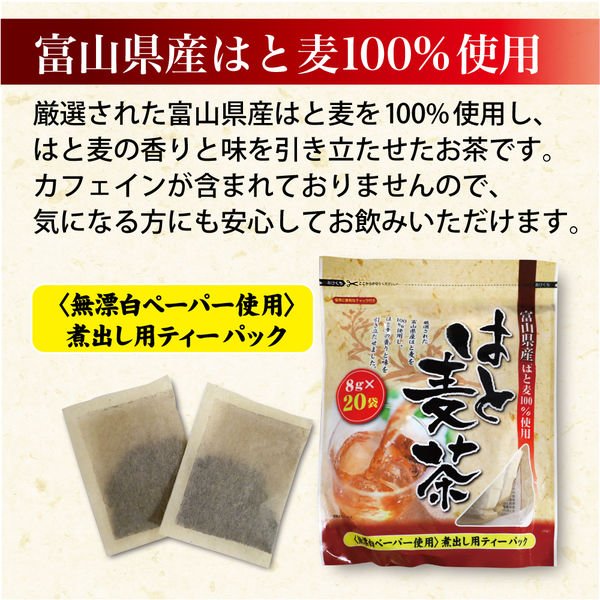 宇治の露製茶 富山県産 はと麦茶ティーバッグ 1セット（160バッグ：20