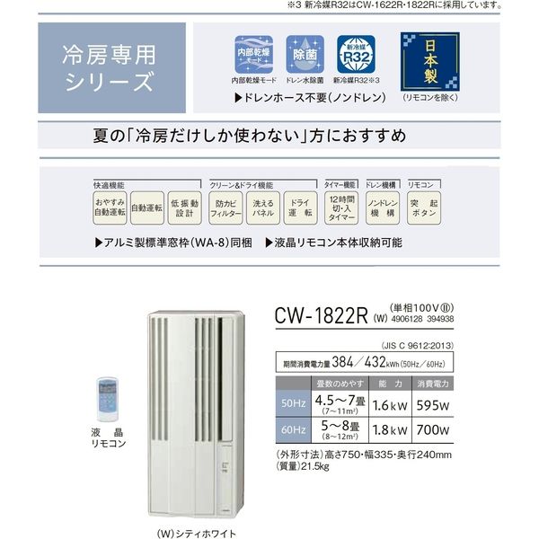 コロナ ウインドエアコン 1.8kW 簡単設置 リモコン付 CW-1822R(W) 1台