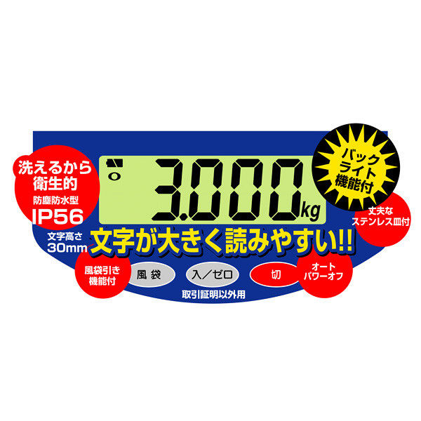 アスクル】 シンワ測定 デジタル上皿はかり 3kg 取引証明以外用 70104 