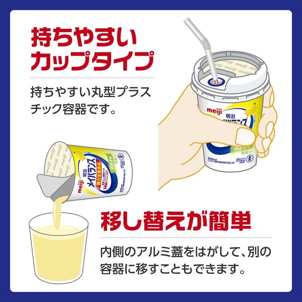 アスクル】明治 メイバランス Miniカップ ミルクティー味 1本 通販 ASKUL（公式）