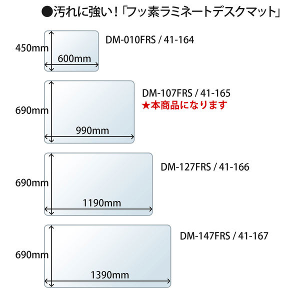 プラス フッ素ラミネート加工デスクマット マット厚1.2mm 小（990×690mm） 41165