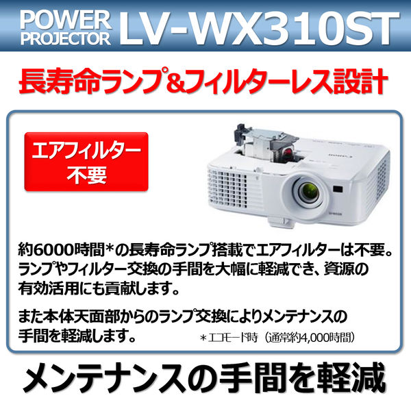 キヤノン Canon プロジェクター LV-WX310ST WXGA 3100ルーメン 短焦点 120型