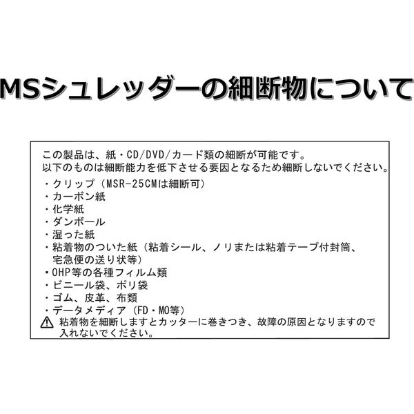 明光商会 MS シュレッダ クロスカット A4 26.5L 最大20枚細断 MSRー