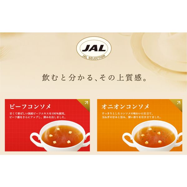 明治　JALスープアソートパック　1箱（40食入）