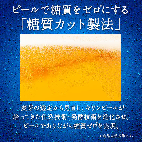 【アスクル】 キリン一番搾り 糖質ゼロ 350ml 24缶 通販 - ASKUL（公式）