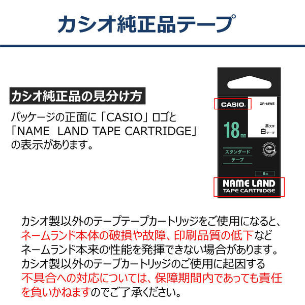 アスクル】ネームランド テープ スタンダード 幅18mm 白ラベル(黒文字 