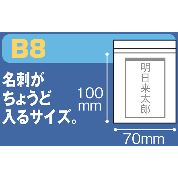 アスクル】 アスクルオリジナル チャック袋（マット印刷） 0.05mm厚 B8 