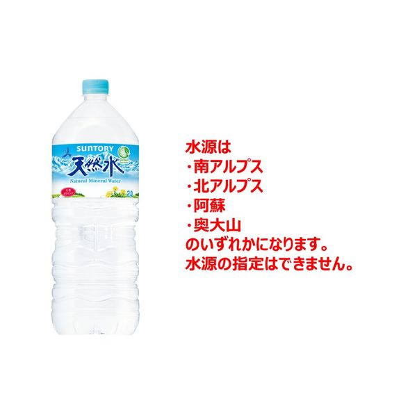 アスクル】サントリー 天然水 2L 1箱（9本入） 通販 ASKUL（公式）