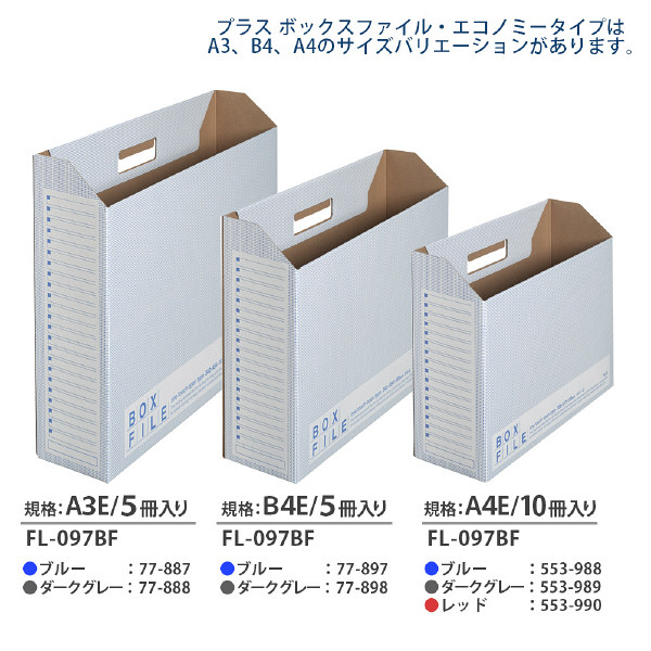 アスクル】プラス ボックスファイル（エコノミータイプ） A3 ブルー 1 